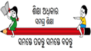 Samagra Shiksha Angul Recruitment 2025